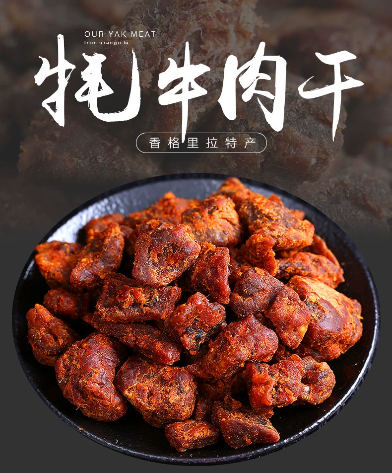 圣域天香牦牛肉干丁70g