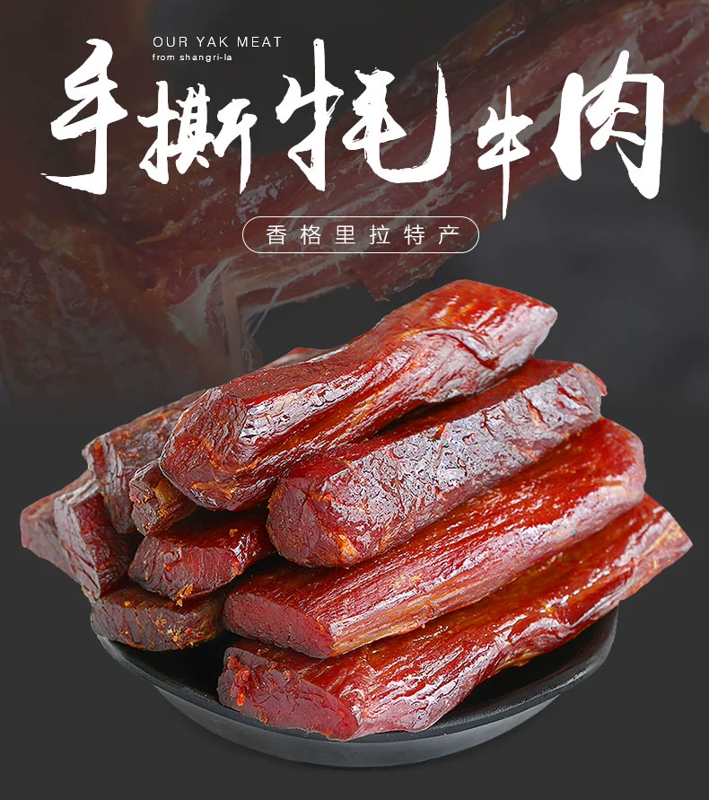 圣域天香手撕牛牦牛肉干55g